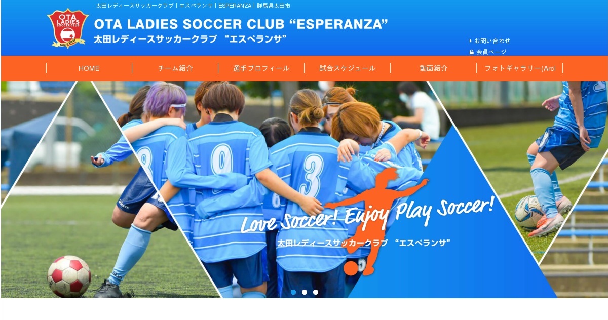 太田レディースサッカークラブ エスぺランサ Esperanza 群馬県太田市